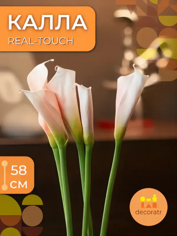 Искусственные цветы калла спатифиллум 58см, 1 цветок