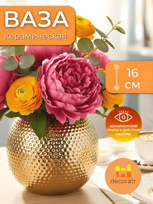 Ваза керамическая для цветов и сухоцветов 18,5*18,5*16 см