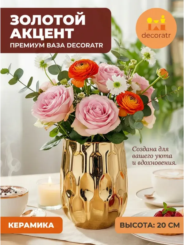 Ваза Керамическая под цветы и сухоцветы 20 см