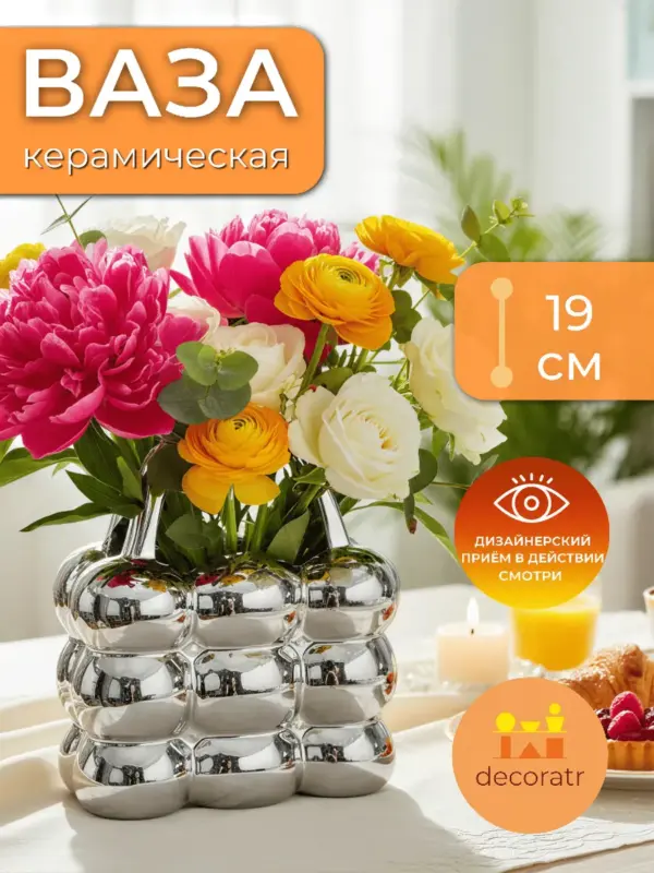 Ваза керамическая интерьерная для цветов серебристая 19см