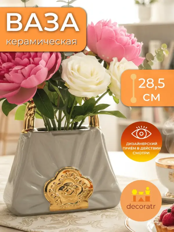 Ваза керамическая в форме сумочки для цветов серая 28,5 см