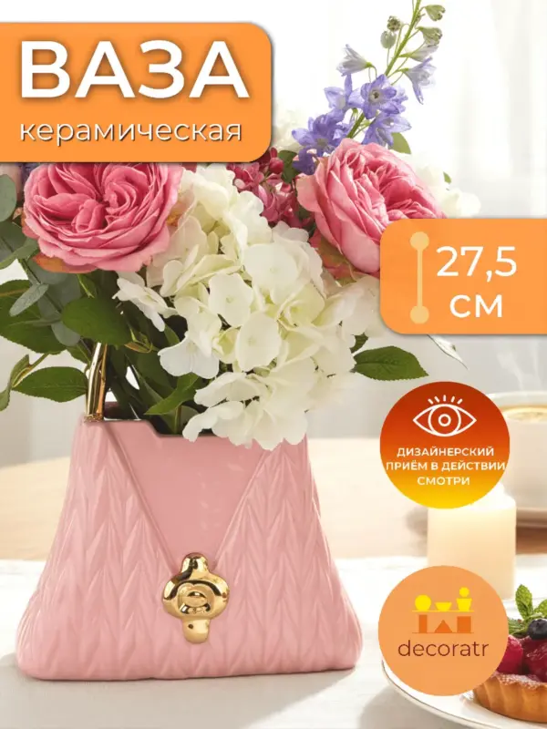 Ваза керамическая интерьерная для цветов розовая 27,5 см