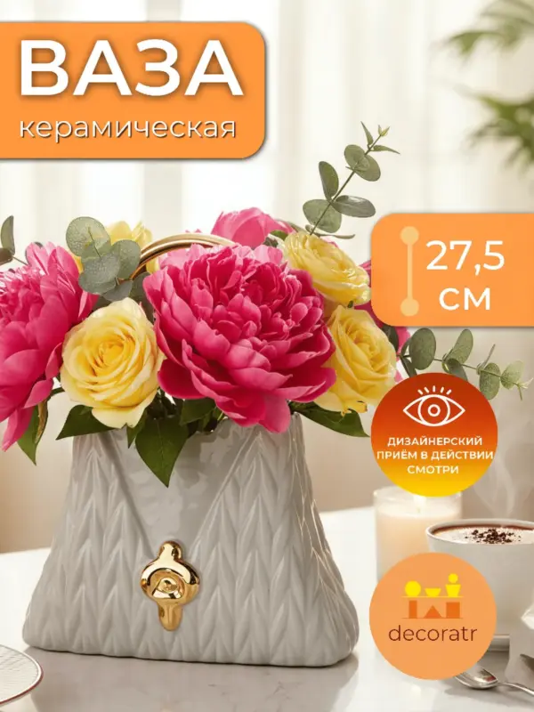 Ваза керамическая для цветов сумочка серая 27,5 см