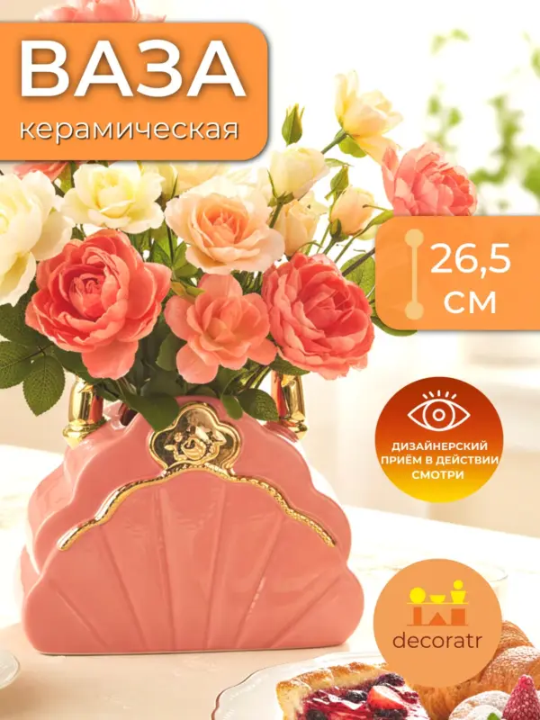 Ваза керамическая сумочка для цветов розовая 26,5 см