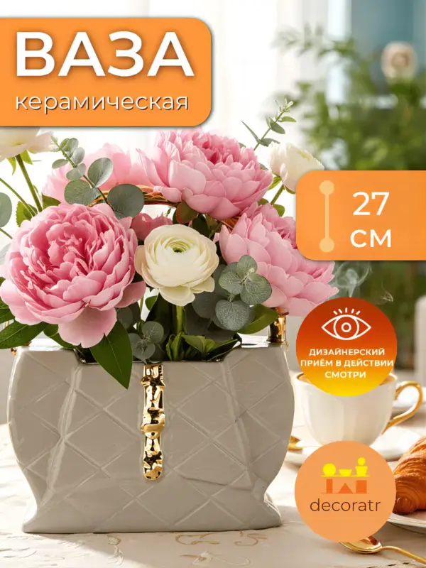 Ваза сумочка керамическая для цветов и сухоцветов 27 см