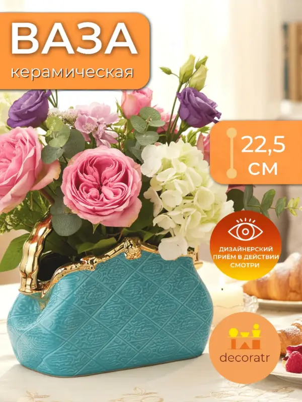 Ваза керамическая в форме сумочки для цветов голубая 22,5см
