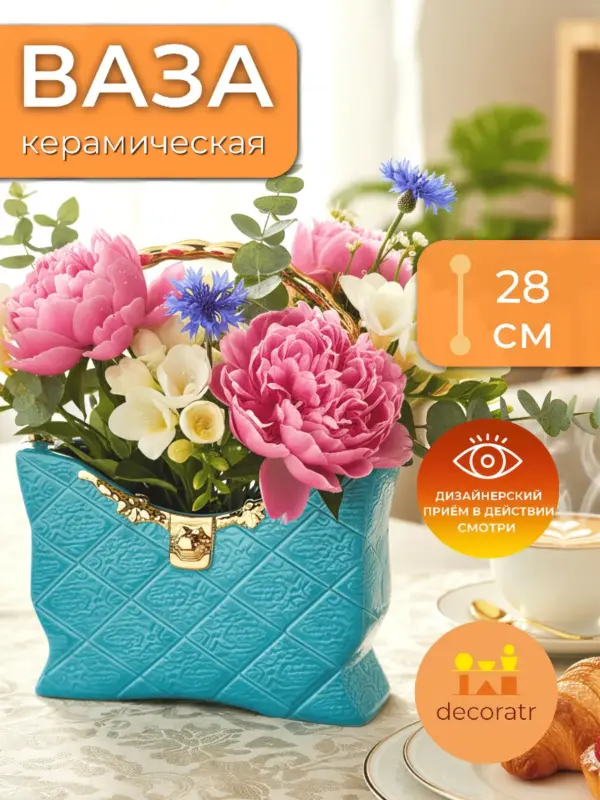 Ваза керамическая в форме сумочки для цветов голубая 28см