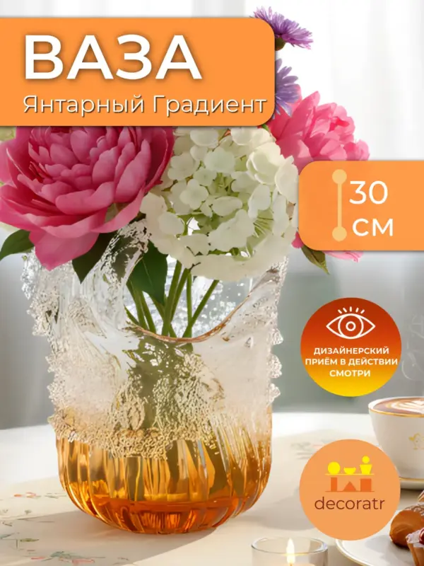 Ваза литая стекло интерьерная для цветов градиент 30см