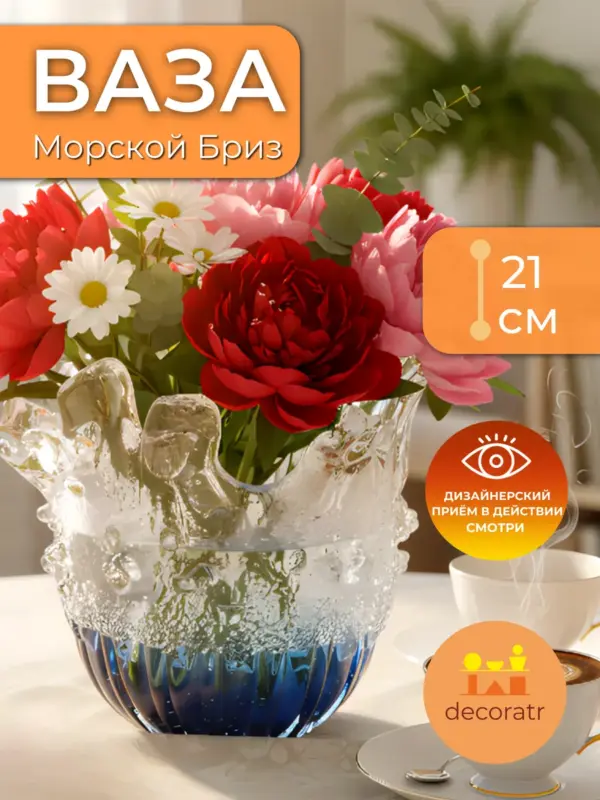 Ваза литое стекло для цветов градиентная 21см