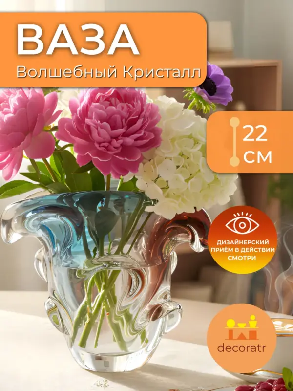 Ваза литое стекло интерьерная для цветов 22 см