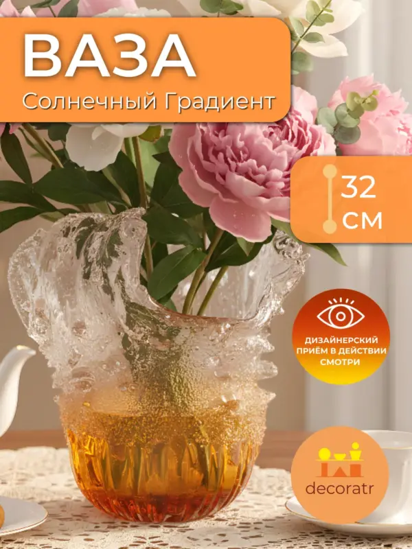 Ваза литое стекло для цветов градиентная янтарь 32см