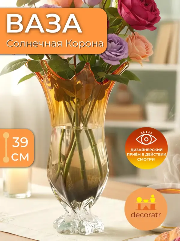 Ваза стеклянная для цветов янтарная высокая 39 см