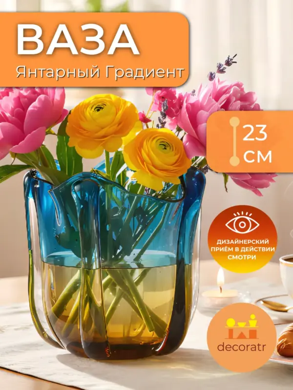 Ваза литое стекло для цветов градиентная 23см