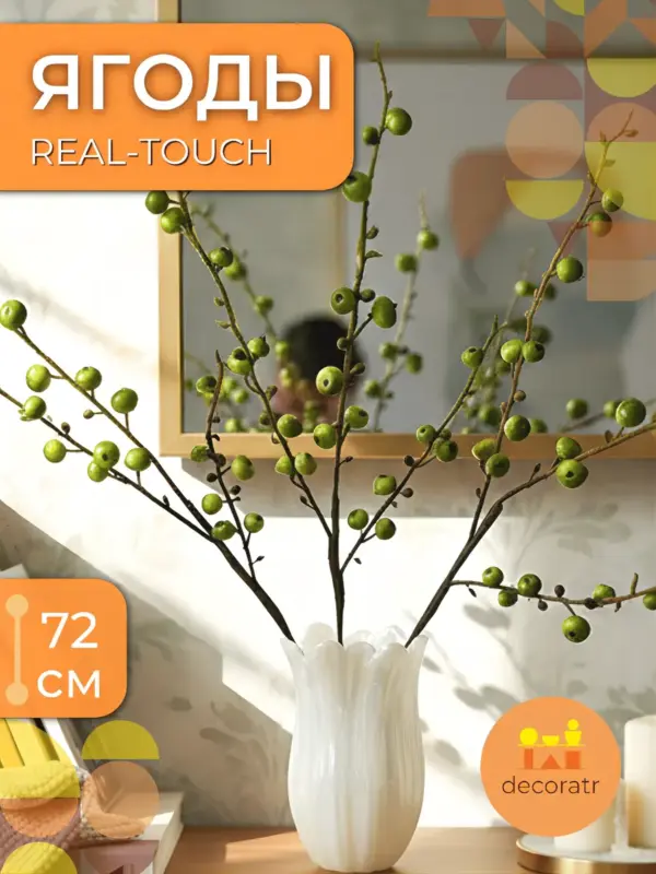 Ветка искусственная с ягодами для декора новогодняя