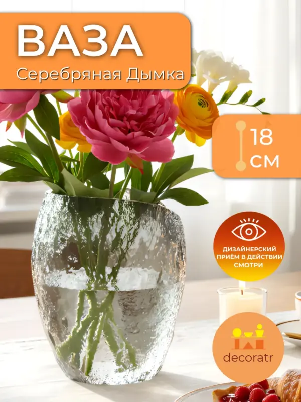 Ваза стеклянная для цветов фактурная серая 18 см