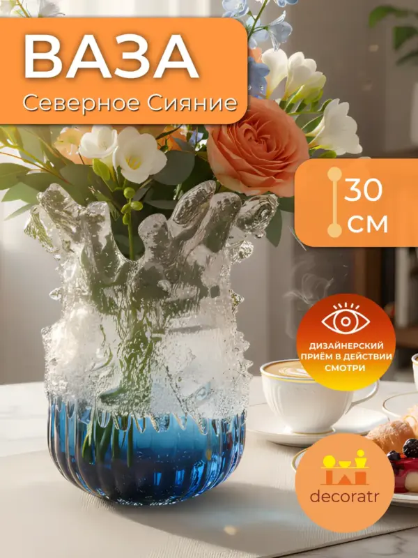 Ваза литое стекло для цветов градиентная 19х30 см