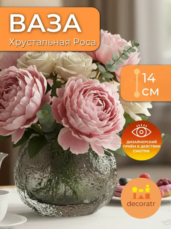 Ваза стеклянная интерьерная для цветов 14см