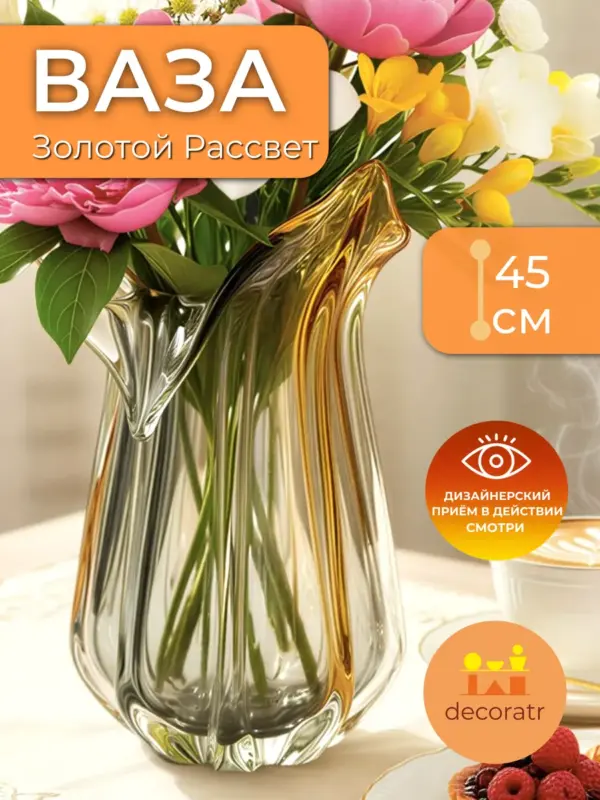 Ваза литое стекло интерьерная градиент 45см