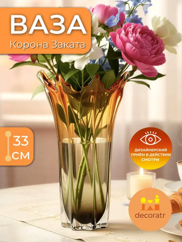 Ваза стеклянная интерьерная для цветов янтарная 33 см