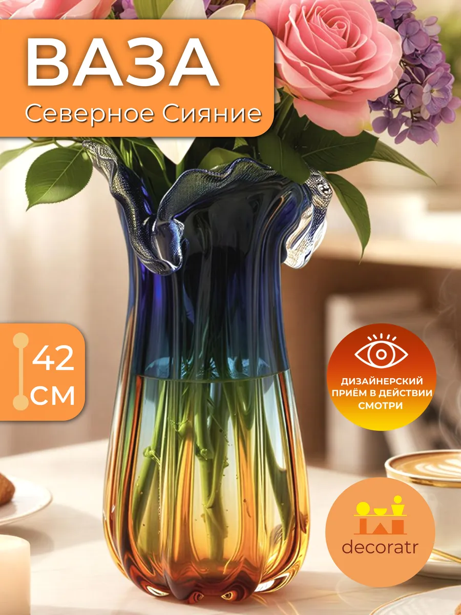 Ваза стеклянная интерьерная для цветов 21*42 см