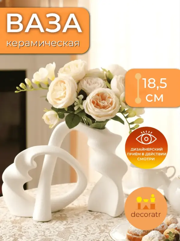 Ваза керамическая двойная для цветов белая 18,5 см