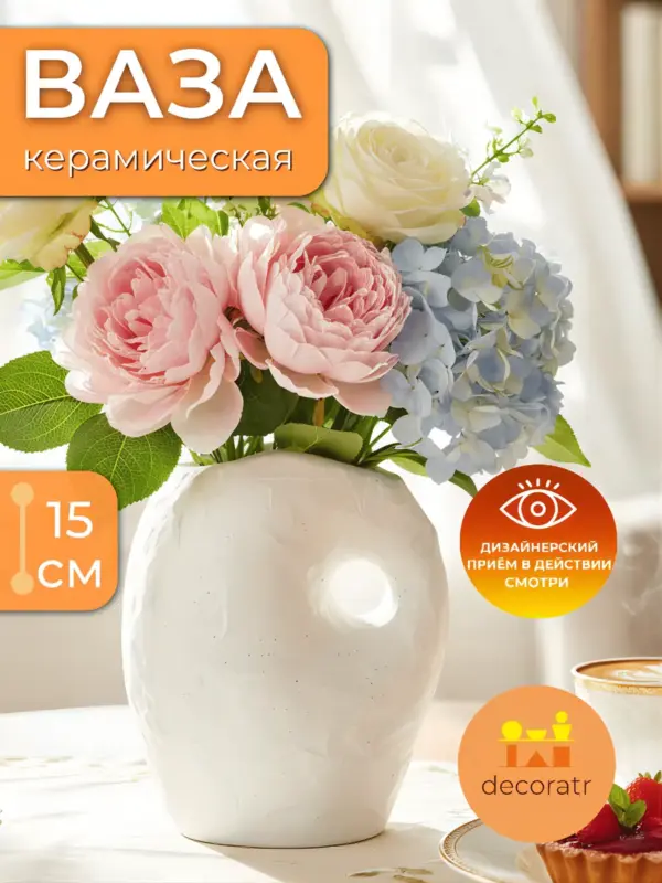 Ваза керамическая для цветов интерьерная белая 15см