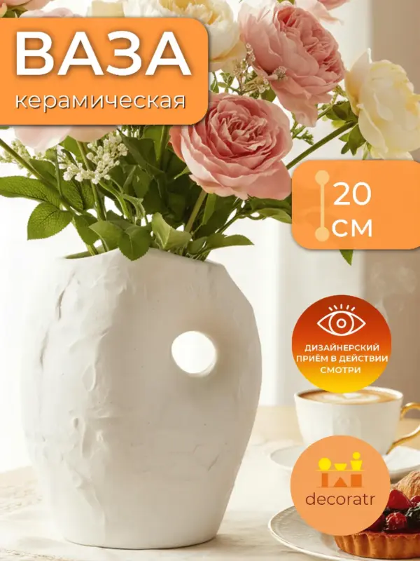 Ваза керамическая для цветов белая интерьерная 20см