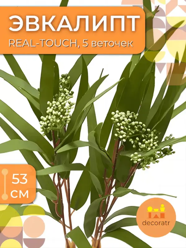 Эвкалипт искусственный очень реалистичный 53 см, пучок 5 шт