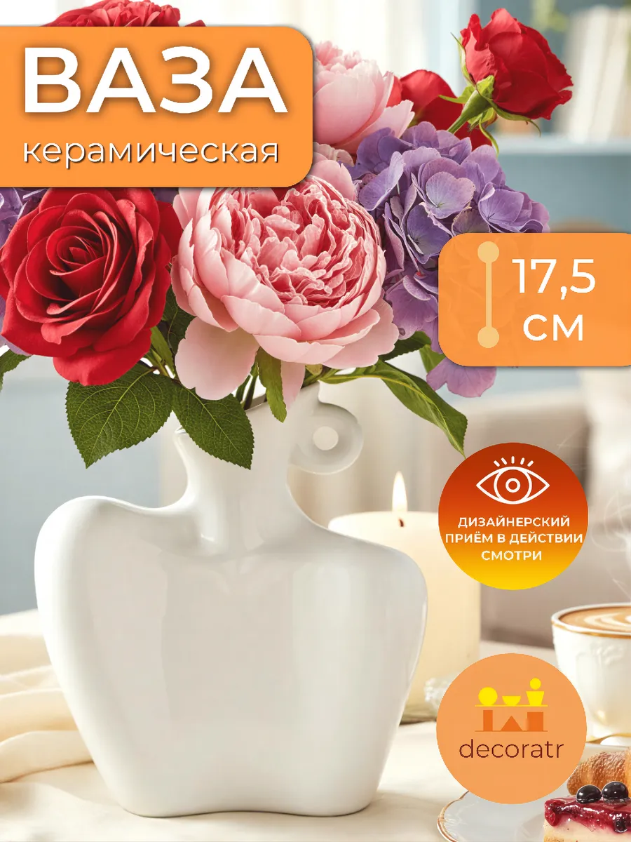 Ваза керамическая декоративная для цветов белая 17,5 см