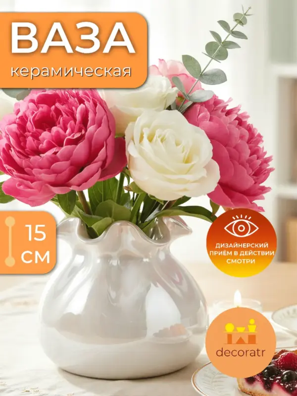Ваза керамическая для цветов белая интерьерная 15 см