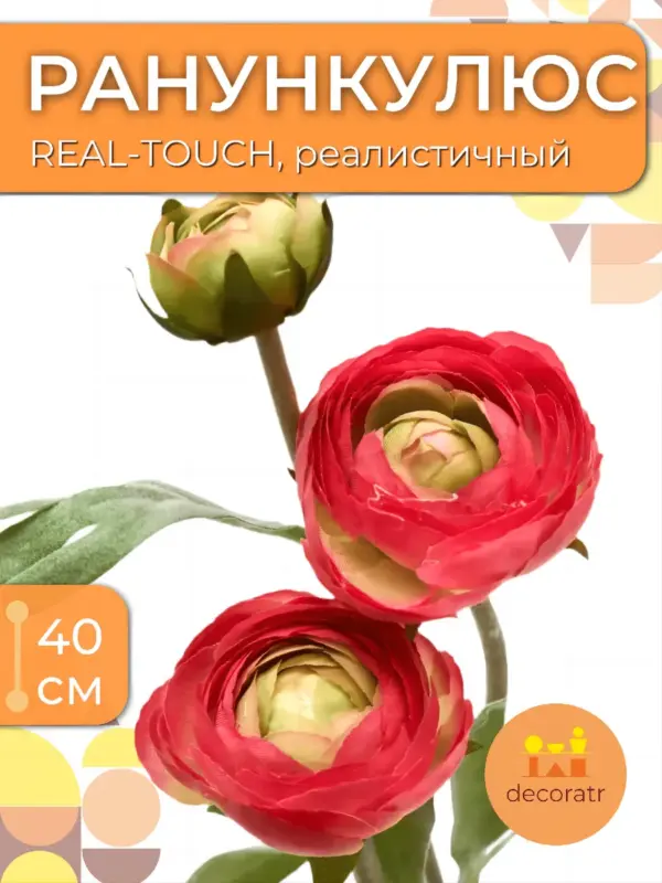Цветы искусственные ранункулюс темно-розовый D14*L40 см