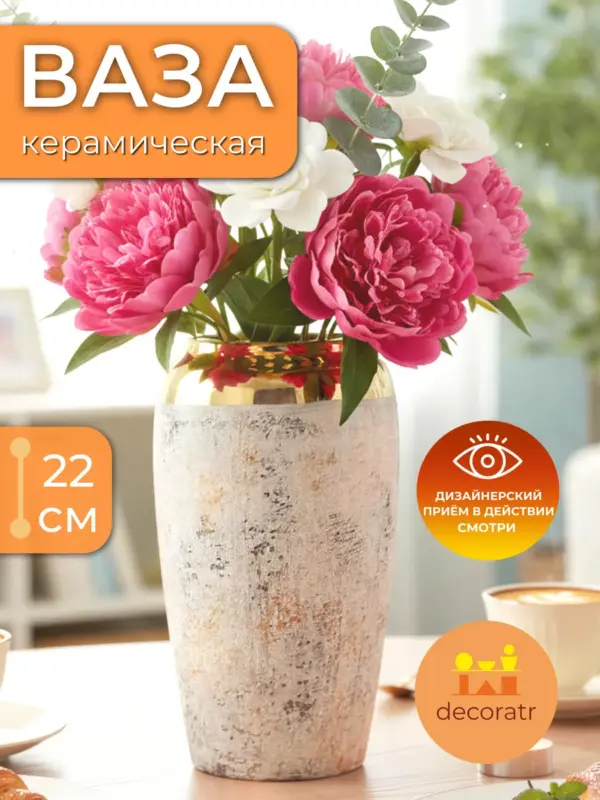 Ваза керамическая для цветов декоративная золотая 22см