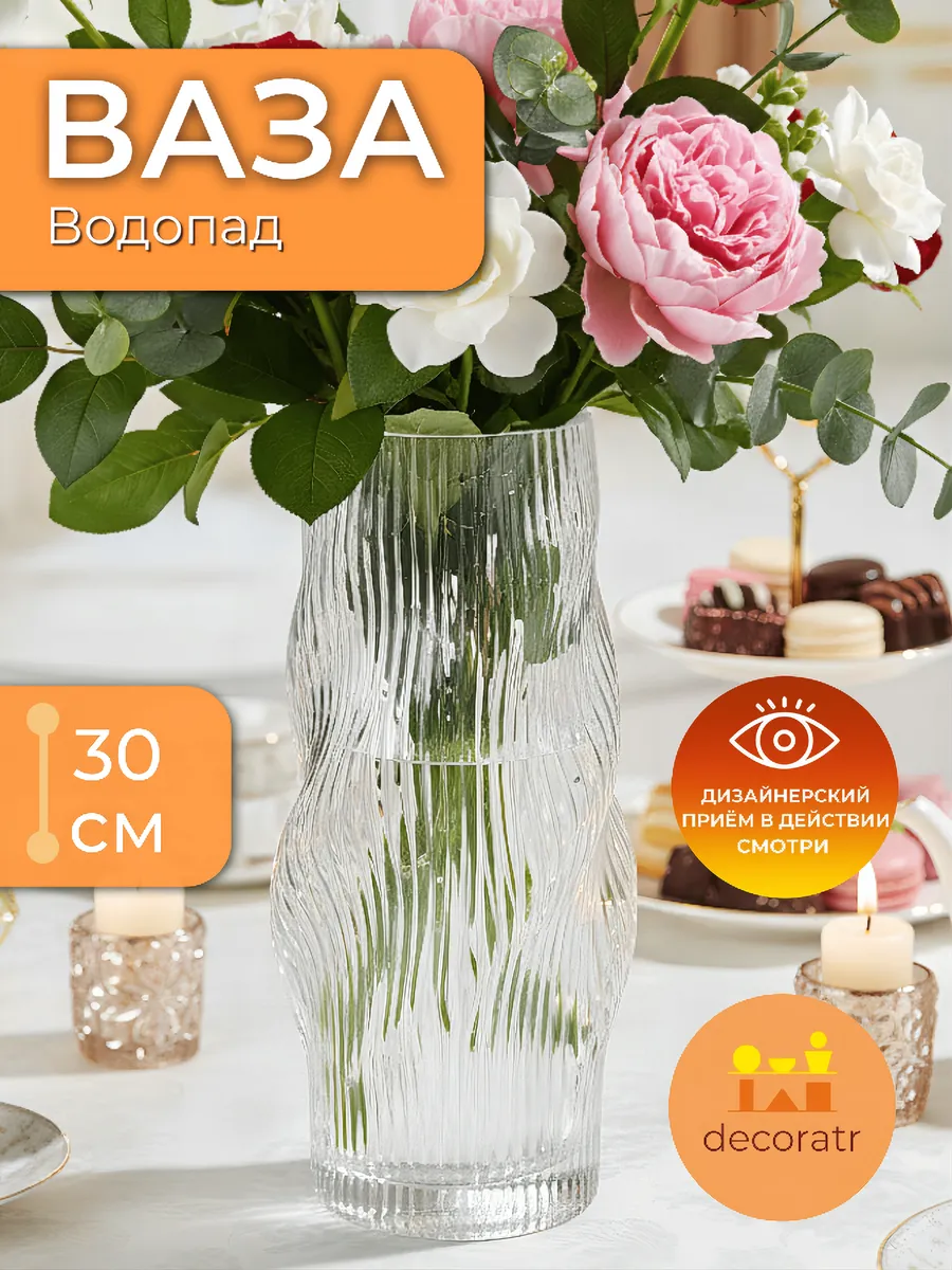 Ваза стеклянная интерьерная для цветов прозрачная 30см