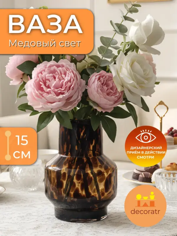 Ваза стеклянная интерьерная для цветов коричневая 15см