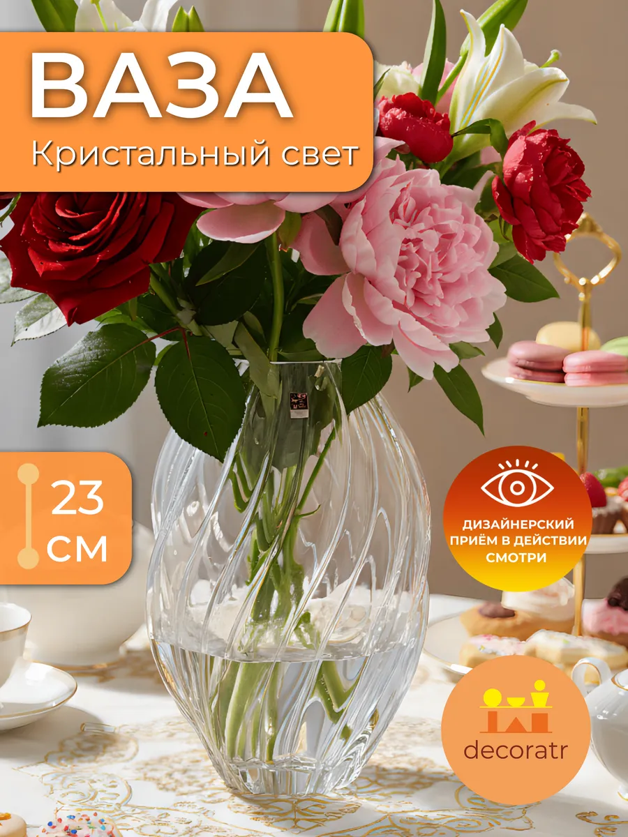 Ваза стеклянная интерьерная для цветов рельефная 23см