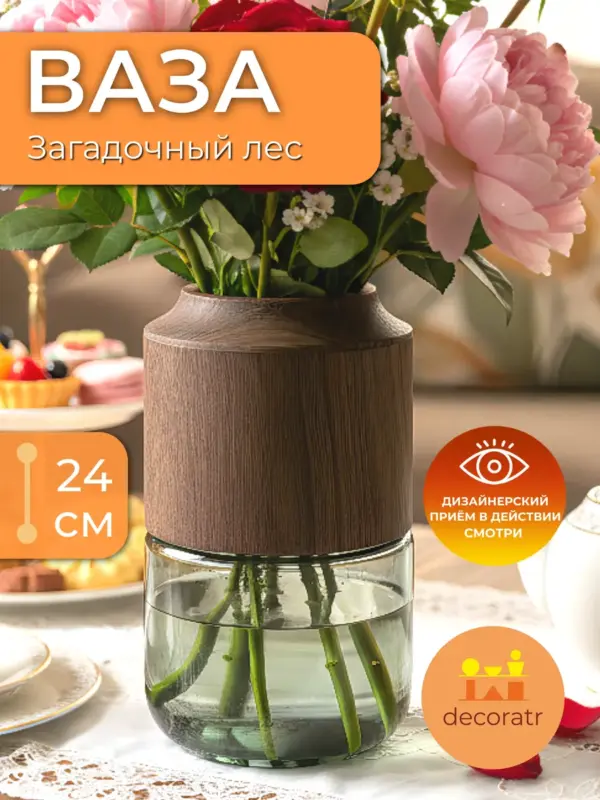 Ваза стеклянная для цветов и сухоцветов 24 см