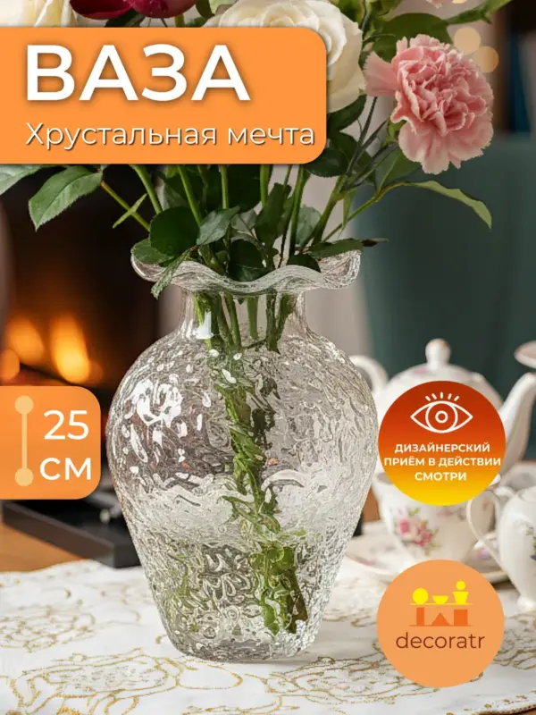 Ваза стеклянная для цветов рельефная прозрачная 25см