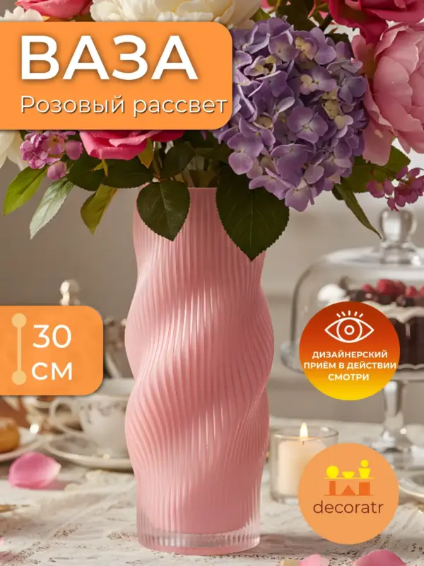 Ваза стеклянная розовая для цветов рифленая 30 см