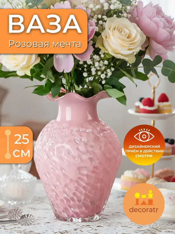 Ваза стеклянная розовая для цветов рельефная 25 см