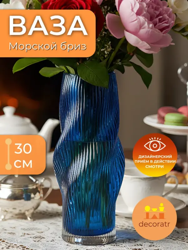 Ваза стеклянная для цветов рифленая синяя 30 см
