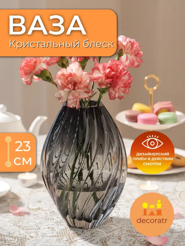 Ваза стеклянная для цветов граненая дымчато-серая 23см