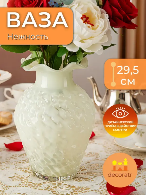 Ваза стеклянная интерьерная для цветов белая 29,5см