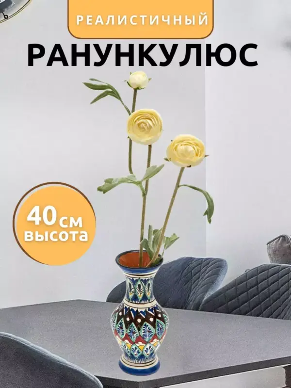 Цветы искусственные ранункулюс реалистичные 40 см 1 шт
