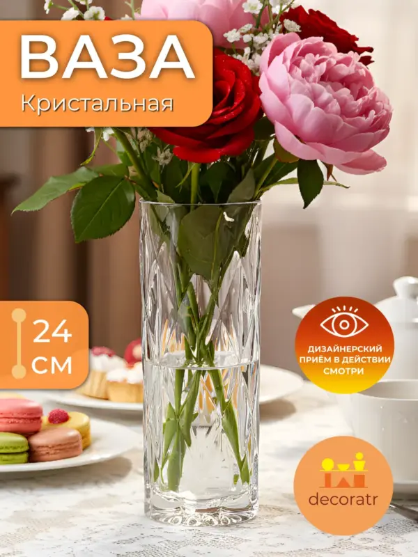Ваза стеклянная для цветов гранёная прозрачная 24 см
