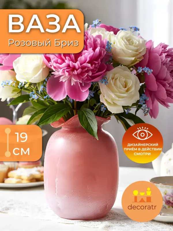 Ваза стеклянная для цветов розовая 19 см