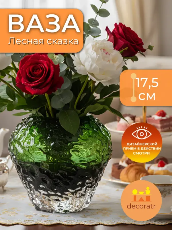 Ваза стеклянная зеленая для цветов интерьерная 17,5см
