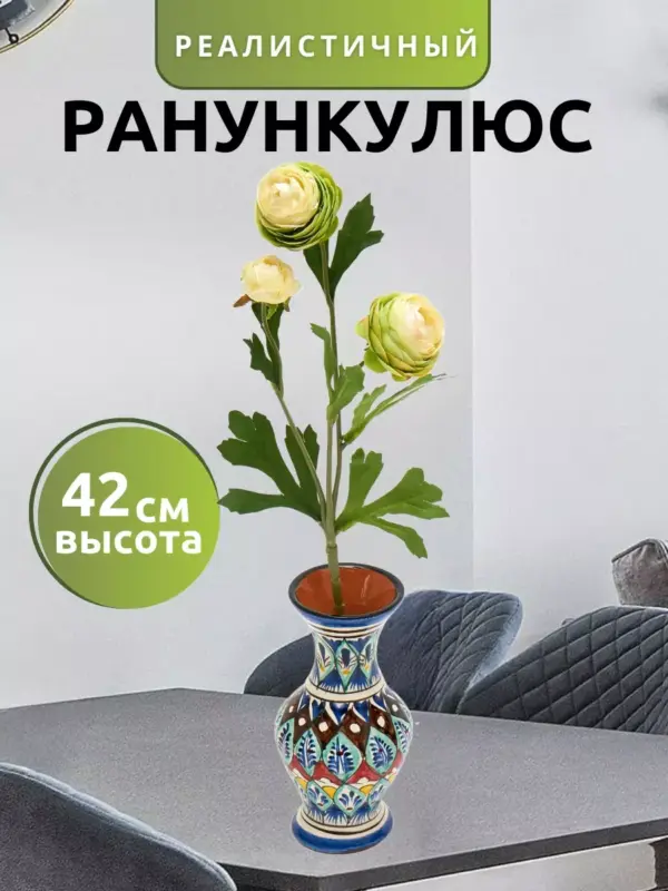 Цветы искусственные ранункулюс реалистичные 42 см 1 шт