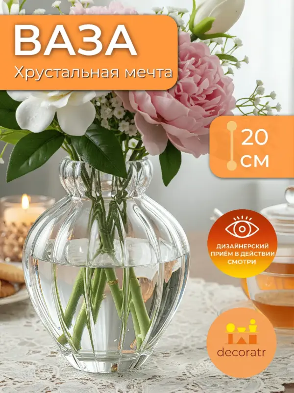 Ваза стеклянная интерьерная для цветов 20 см