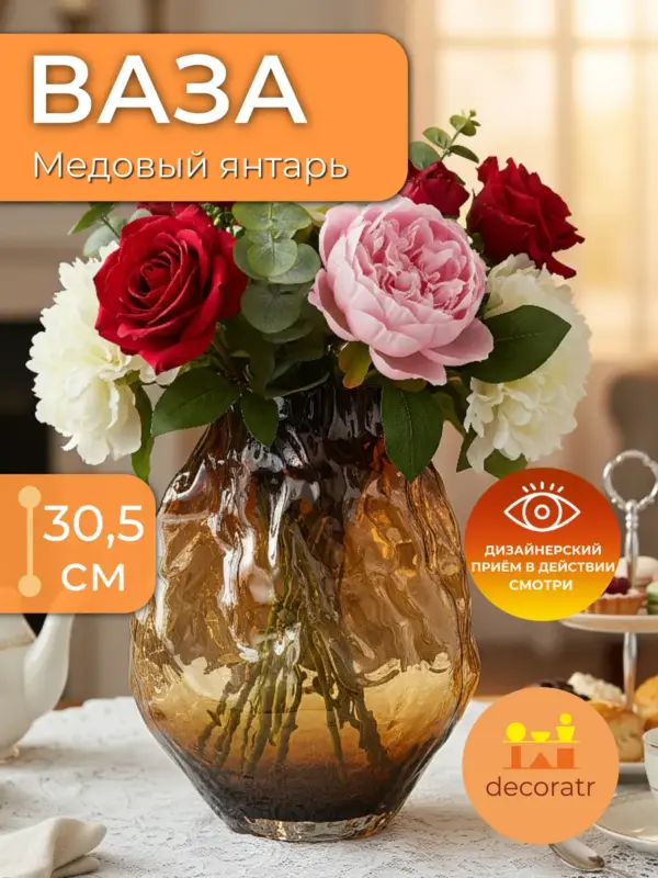 Ваза стеклянная для цветов коричневая декоративная 30 см