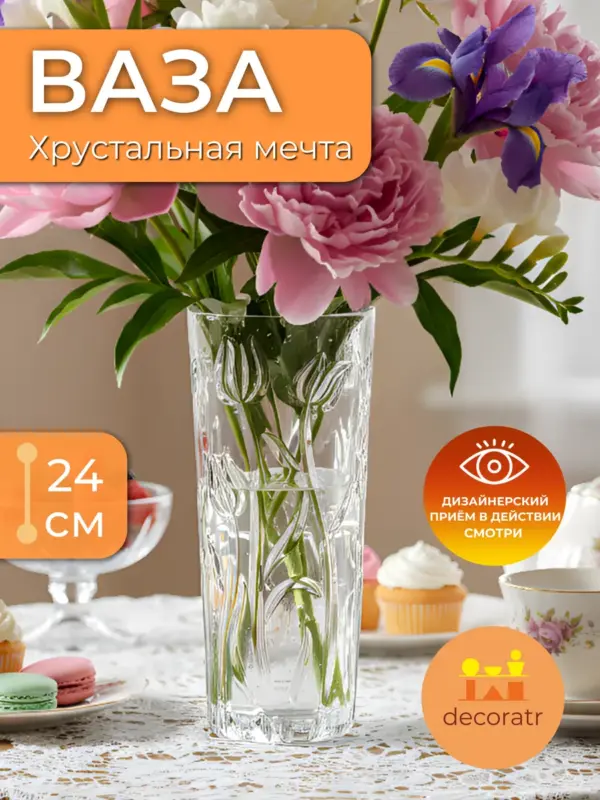 Ваза стеклянная для цветов граненая прозрачная 24 см